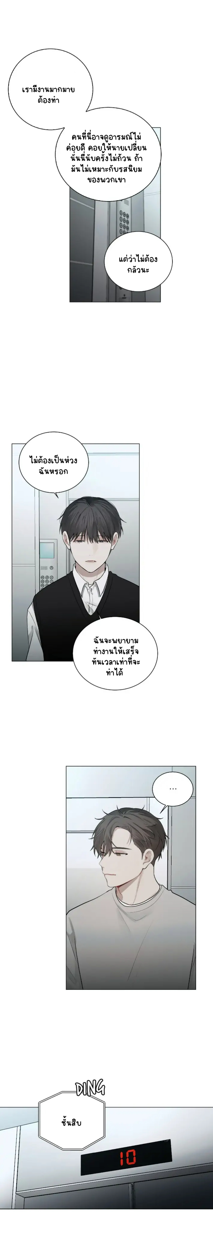 คือคุณเพียงคนเดียว 5-18
